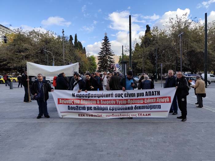 Διαμαρτυρία-στο-Υπουργείο-Οικονομικών-των-τυφλών-3-12-2024-2