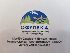 Έντυπα σε γραφή Braille από τη Μονάδα Διαχείρισης Εθνικού Πάρκου Μεσολογγίου