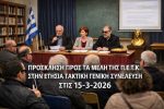 ΠΡΟΣΚΛΗΣΗ ΠΡΟΣ ΤΑ ΜΕΛΗ ΤΗΣ Π.Ε.Τ.Κ. ΣΤΗΝ ΕΤΗΣΙΑ ΤΑΚΤΙΚΗ ΓΕΝΙΚΗ ΣΥΝΕΛΕΥΣΗ ΣΤΙΣ 15-3-2026.