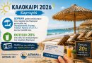 free use of loungers for petk members from depanal s.a.