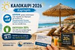 free use of loungers for petk members from depanal s.a.