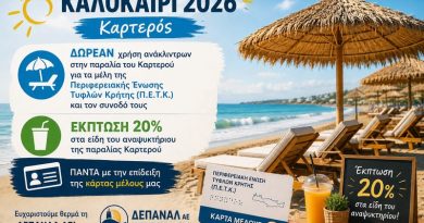 free use of loungers for petk members from depanal s.a.