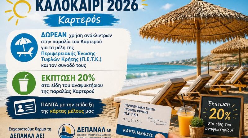 free use of loungers for petk members from depanal s.a.