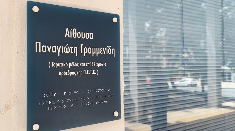 panagiotis grammenides hall
