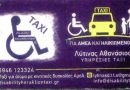 taxi gia amea