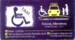 taxi gia amea
