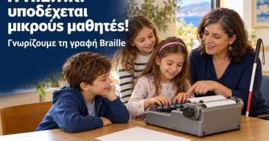 mathaino braille os vlepontas